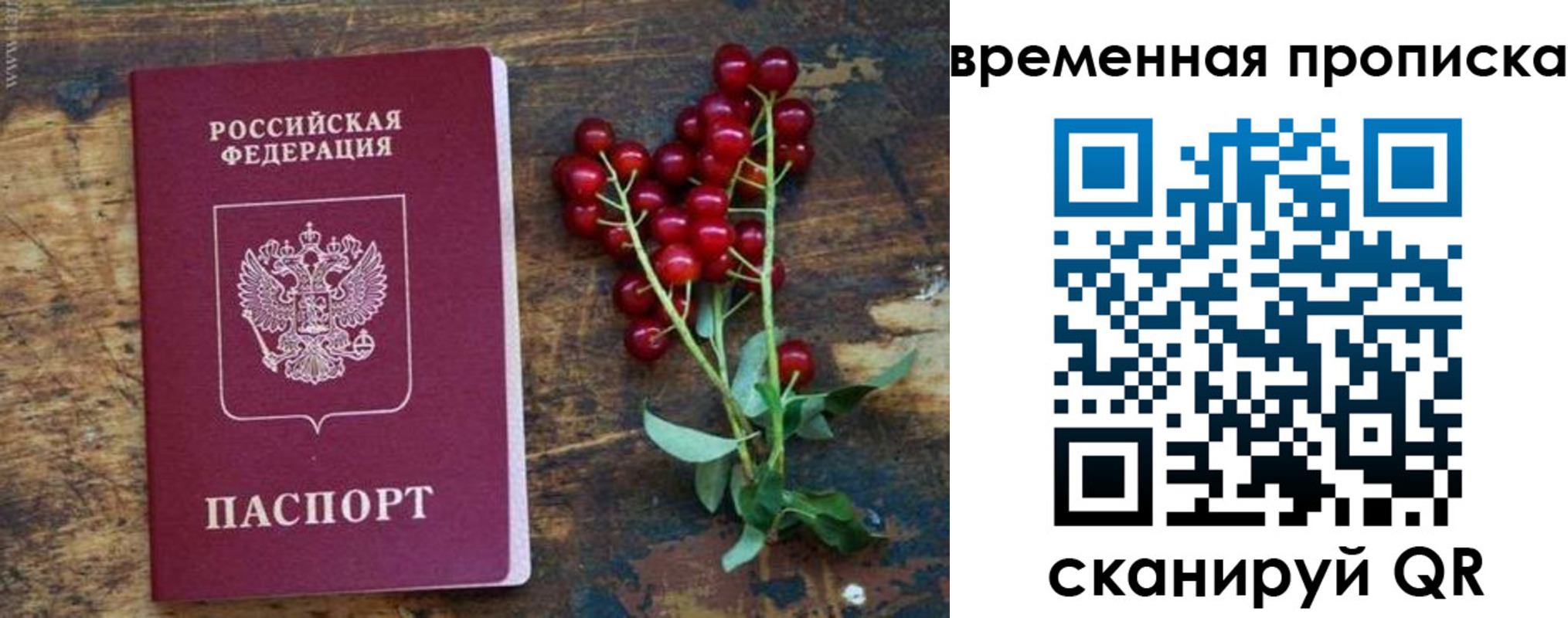 временная регистрация гарантия в Серпухове